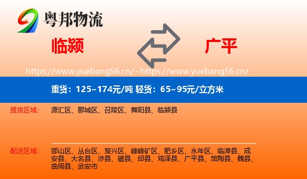 临颍到广平县物流