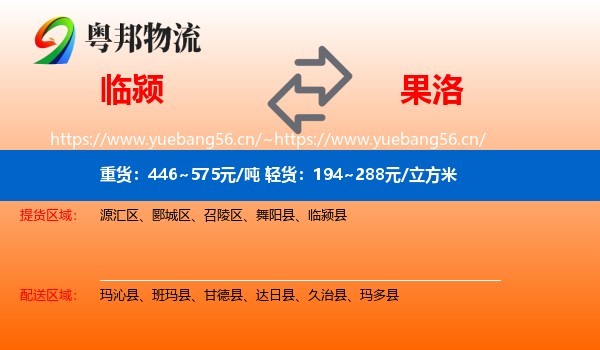 临颍到果洛物流