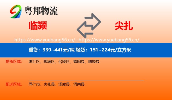 临颍到尖扎县物流