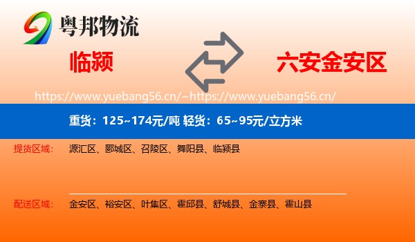 临颍到金安区物流