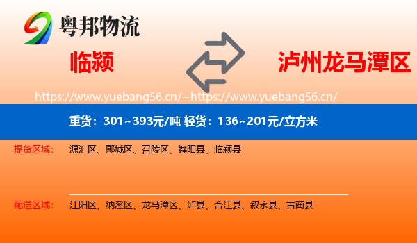 临颍到龙马潭区物流