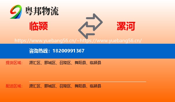临颍到漯河物流
