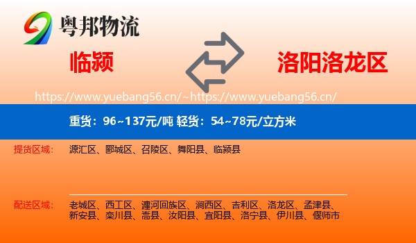 临颍到洛龙区物流
