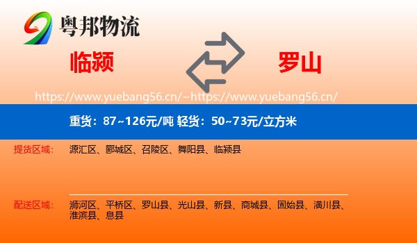 临颍到罗山县物流