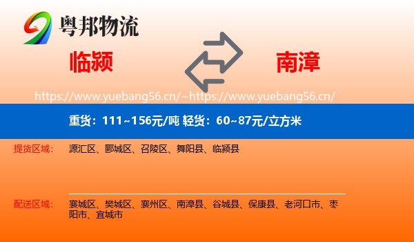 临颍到南漳县物流