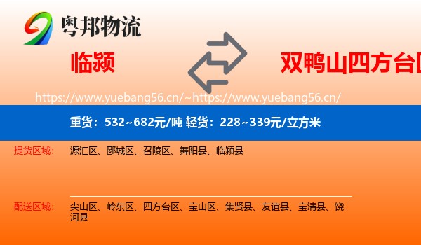 临颍到四方台区物流