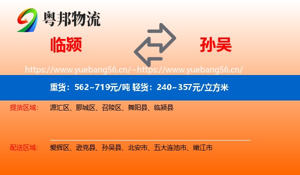 临颍到孙吴县物流