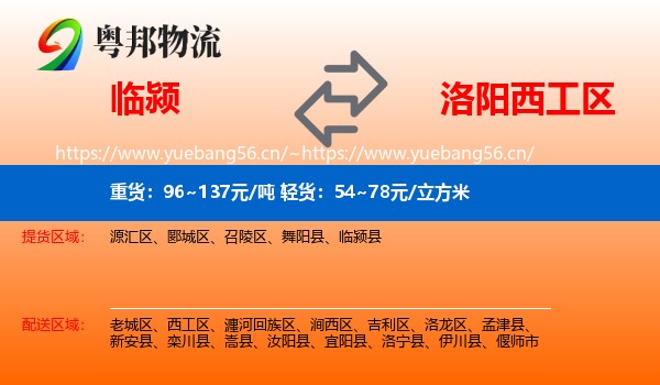 临颍到西工区物流