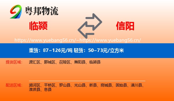 临颍到信阳物流