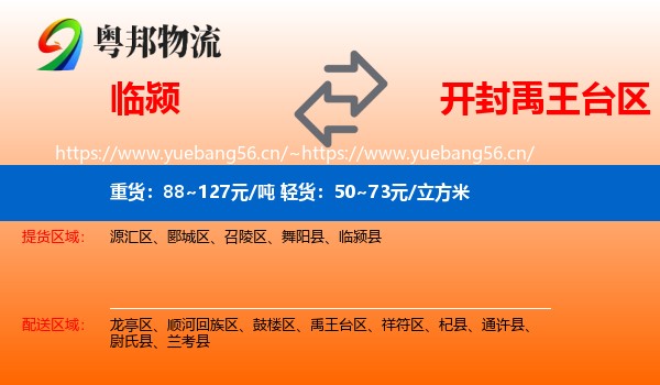 临颍到禹王台区物流