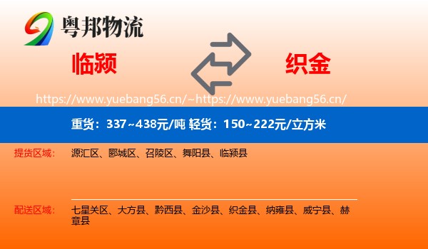 临颍到织金县物流