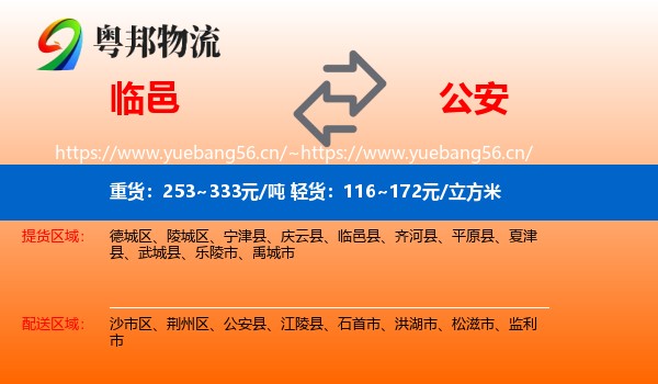 临邑到公安县物流