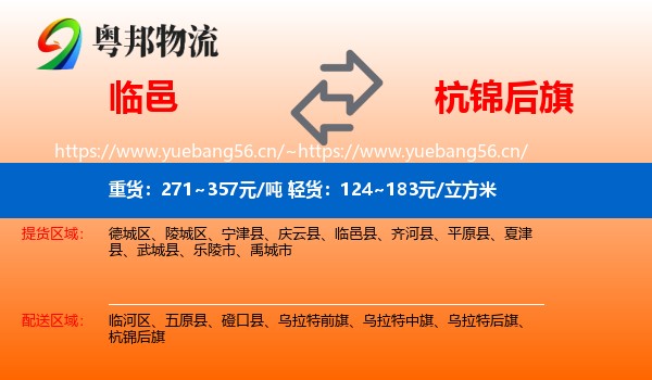 临邑到杭锦后旗物流