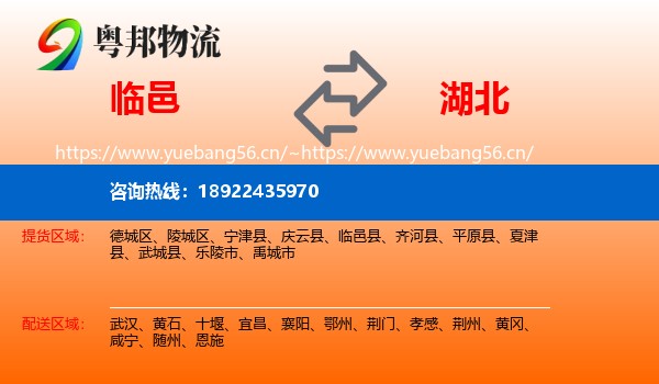 临邑县到湖北物流专线