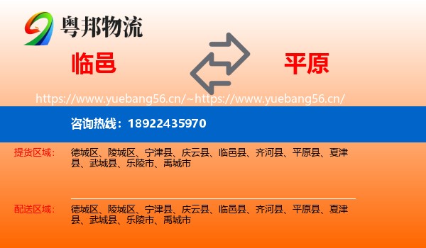 临邑到平原县物流
