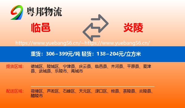 临邑到炎陵县物流