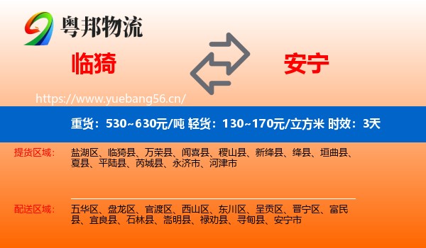 临猗到安宁市物流专线名片