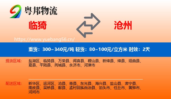 临猗到沧州物流专线名片