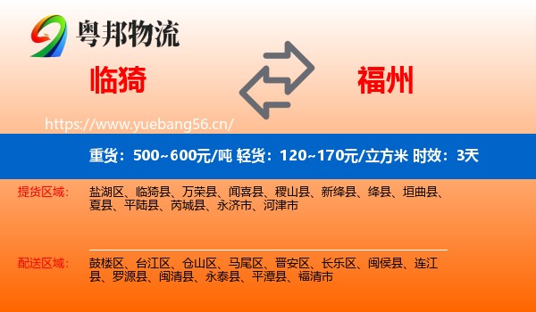 临猗到福州物流专线名片