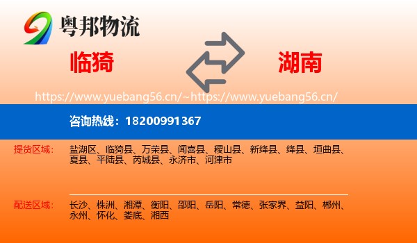 临猗县到湖南物流专线