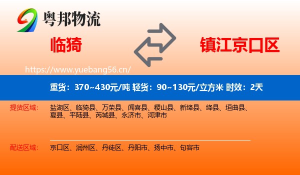 临猗到京口区物流 临猗到京口区物流专线名片
