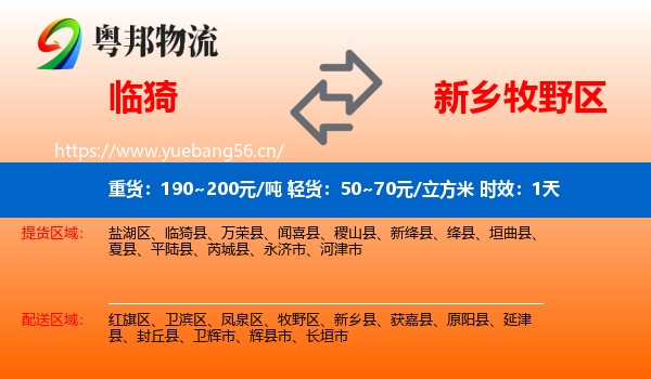 临猗到牧野区物流专线名片
