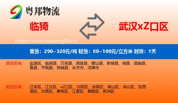 临猗到xZ口区物流 临猗到xZ口区物流专线名片
