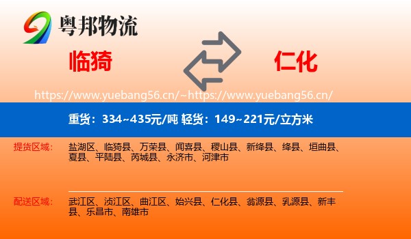 临猗到仁化县物流