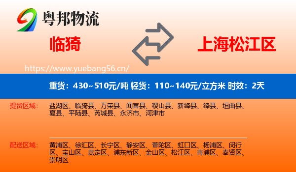 临猗到松江区物流 临猗到松江区物流专线名片