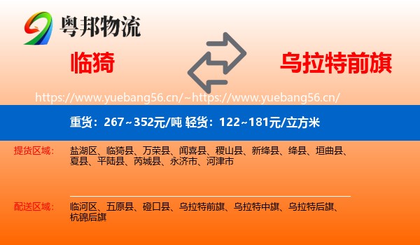 临猗到乌拉特前旗物流