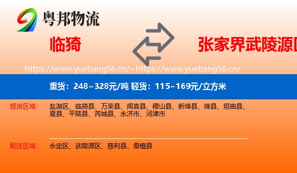临猗到武陵源区物流