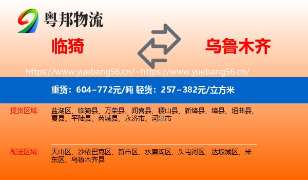 临猗到乌鲁木齐物流