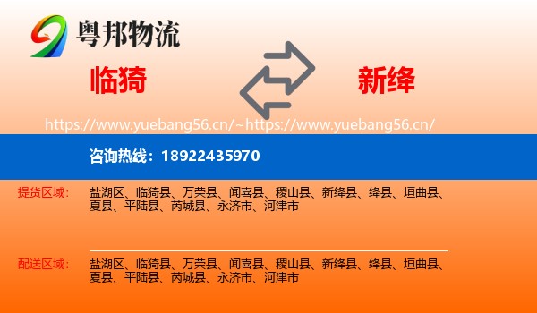 临猗到新绛县物流
