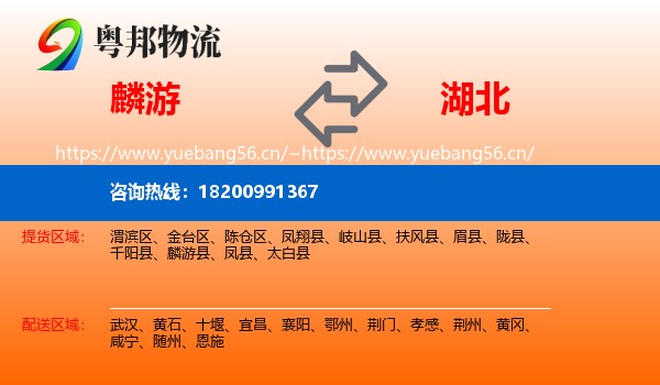 麟游到湖北物流