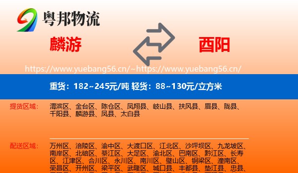 麟游到酉阳县物流