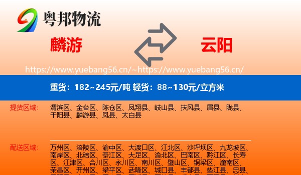 麟游到云阳县物流