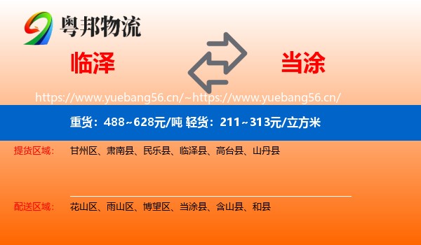 临泽到当涂县物流