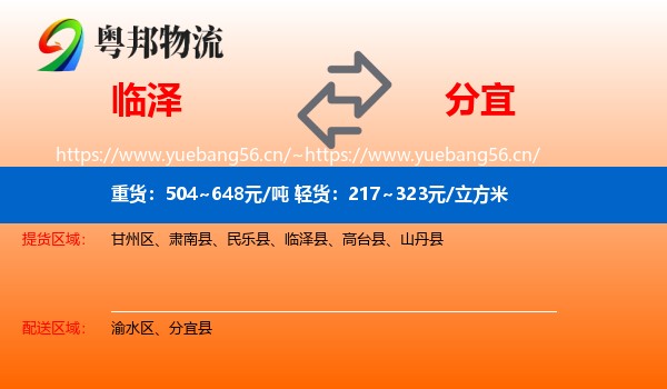 临泽县到分宜县物流专线
