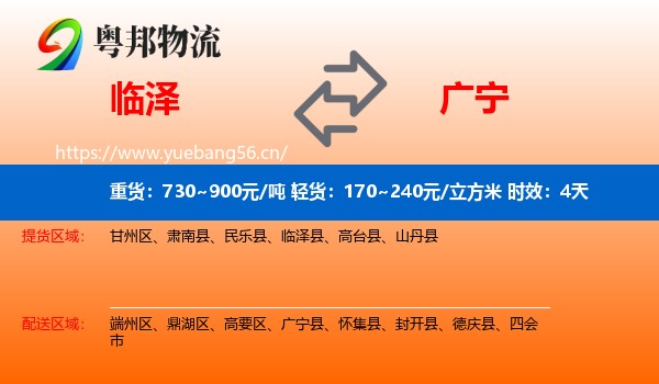 临泽到广宁县物流专线名片