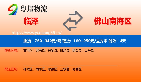 临泽到南海区物流专线名片