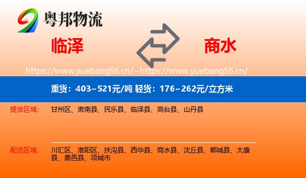 临泽到商水县物流
