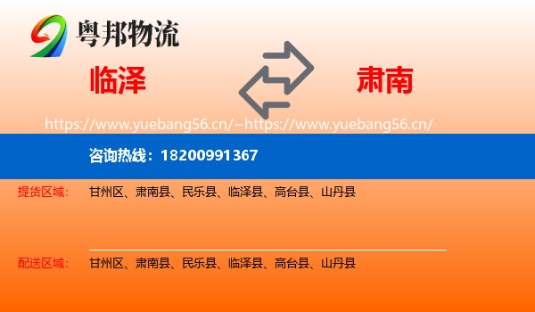 临泽到肃南县物流