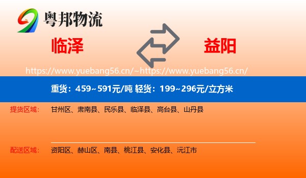 临泽到益阳物流