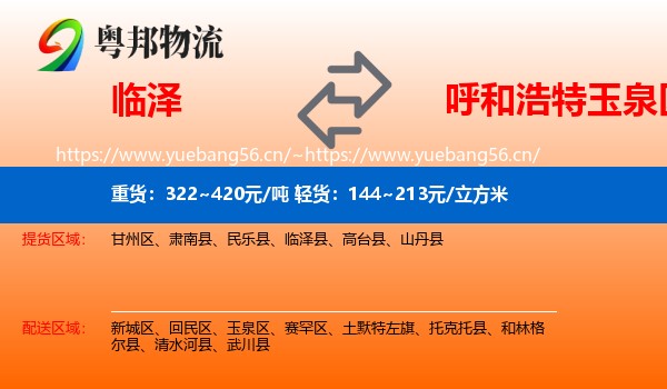 临泽到玉泉区物流