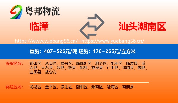 临漳到潮南区物流