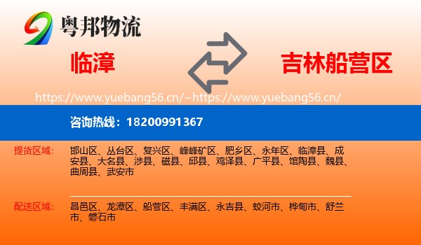 临漳到船营区物流