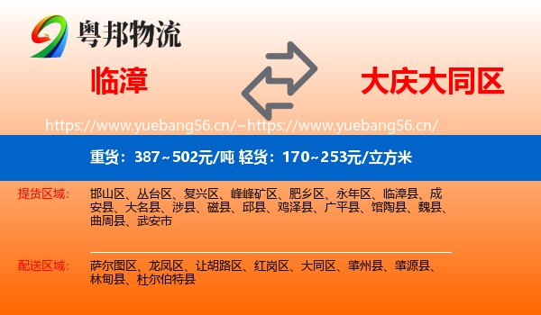 临漳到大同区物流