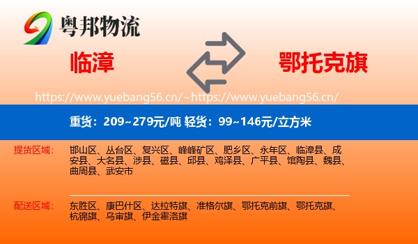 临漳到鄂托克旗物流