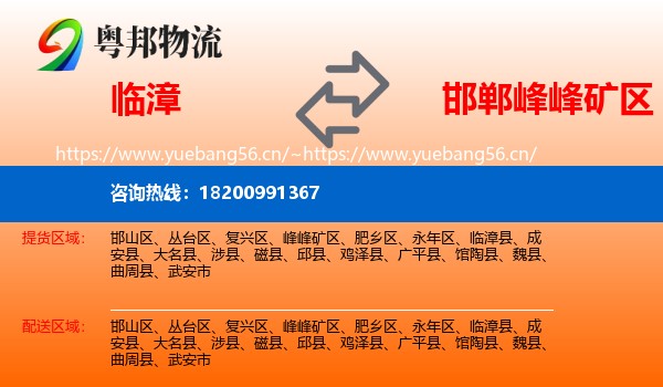 临漳县到峰峰矿区物流专线
