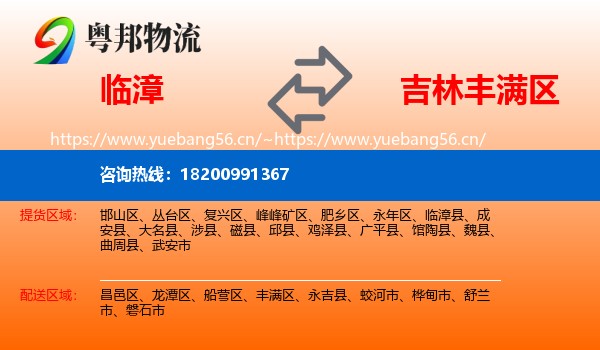 临漳到丰满区物流